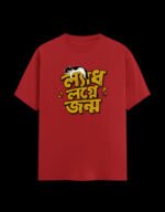 Lyadh Lagne Jonmo Regular graphic t-shirt from Kolkata, front print
