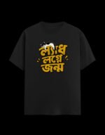 Lyadh Lagne Jonmo Regular graphic t-shirt from Kolkata, front print