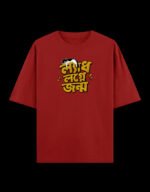 Lyadh Lagne Jonmo Oversized graphic t-shirt from Kolkata, front print